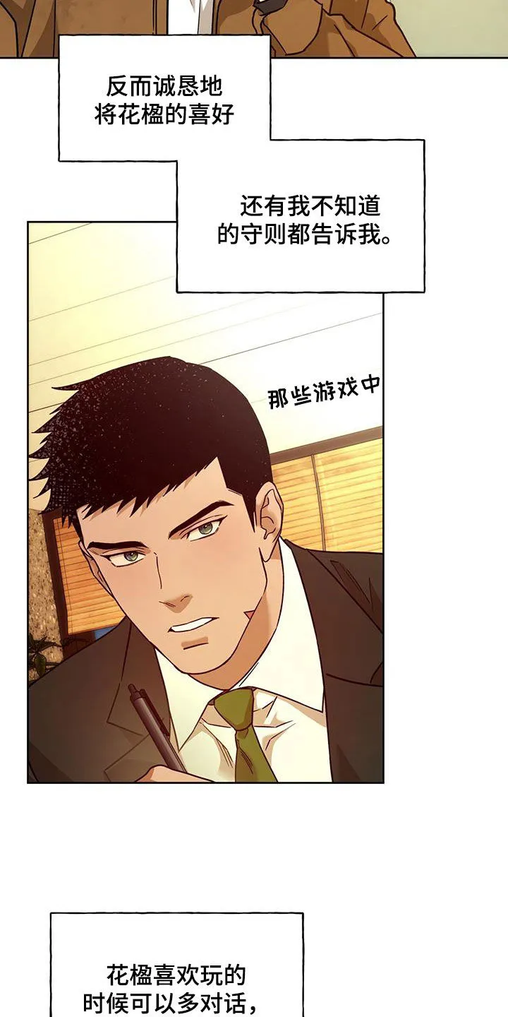 佣兵保镖漫画漫画,第168章：【第三季】教导17图