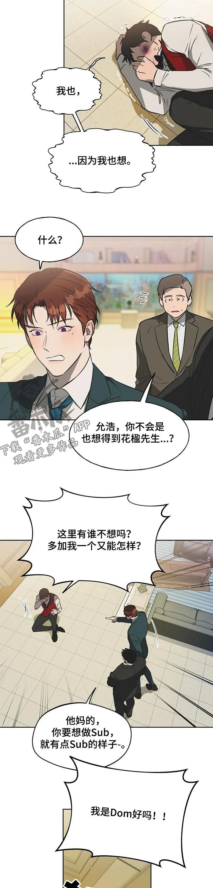 佣兵保镖漫画漫画,第47章：我还会继续的8图