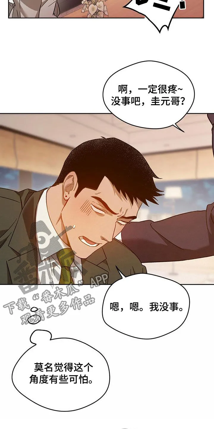 佣兵保镖漫画漫画,第143章：【第三季】有福气的人9图