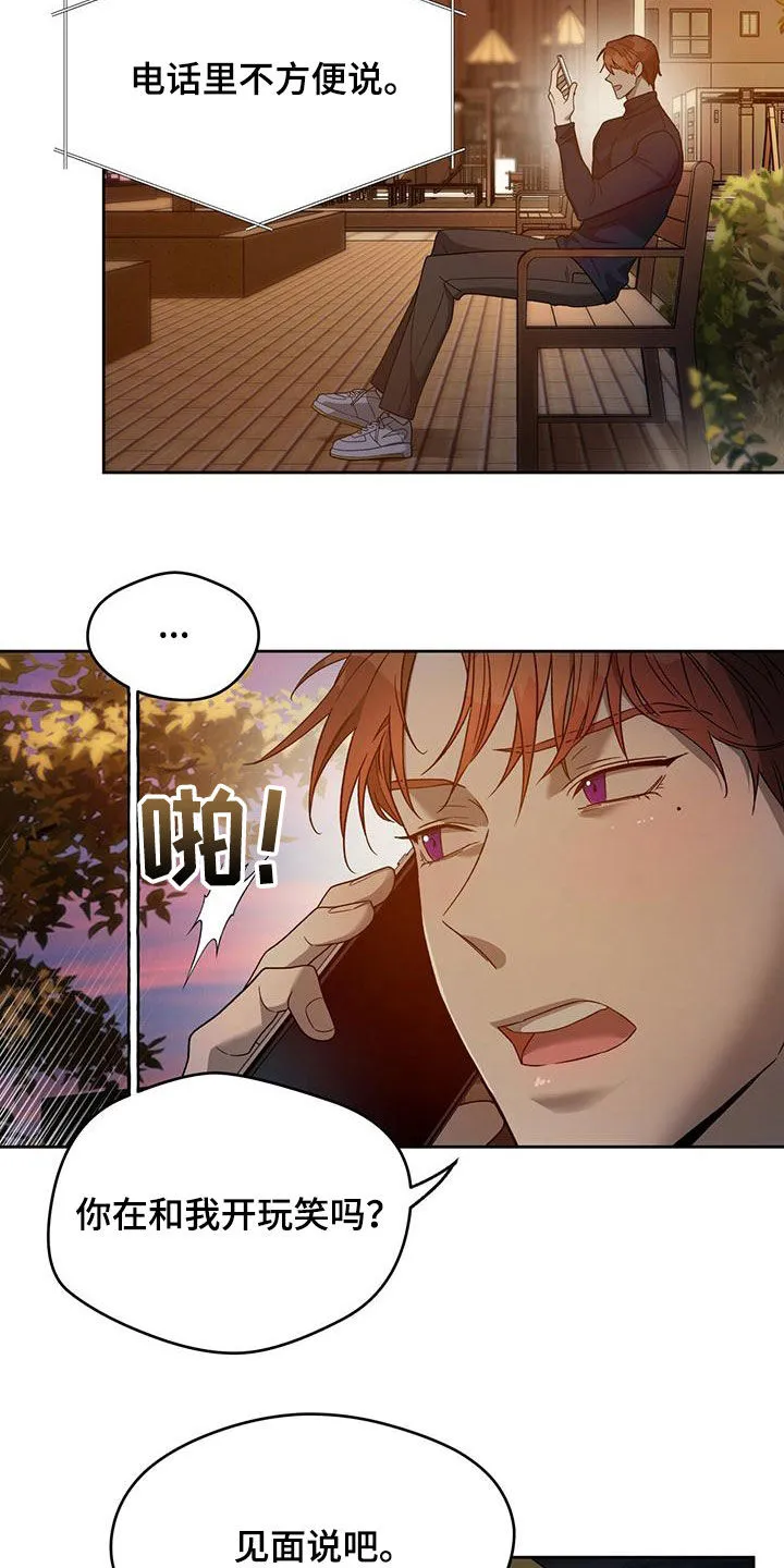 佣兵保镖漫画漫画,第140章：【第三季】有求于人23图