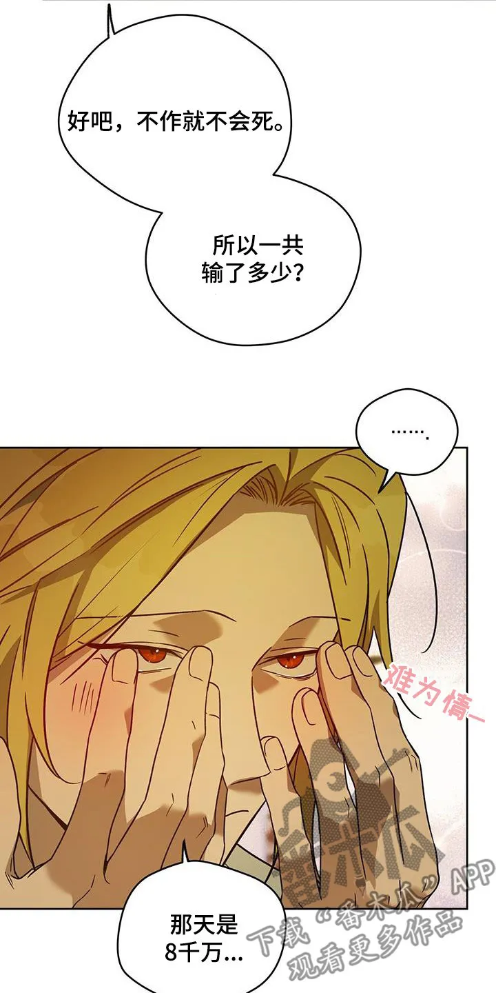 漫画 佣兵保镖漫画,第145章：【第三季】冤大头21图