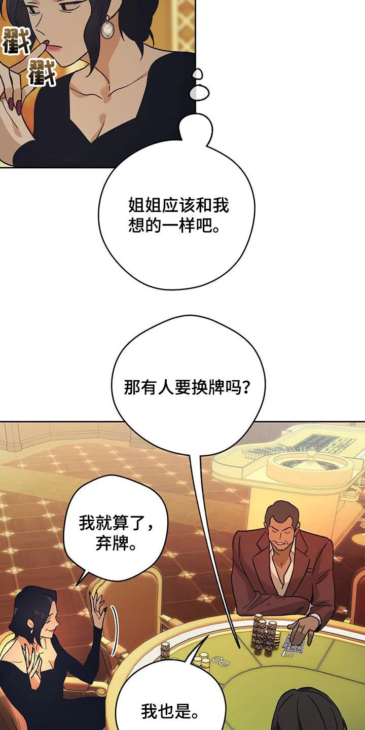 佣兵保镖漫画漫画,第180章：【第三季】心理战术24图