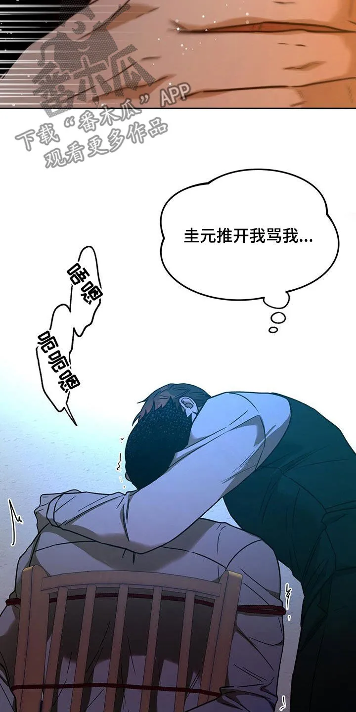 佣兵保镖漫画免费下拉式酷漫屋漫画,第172章：【第三季】配合12图