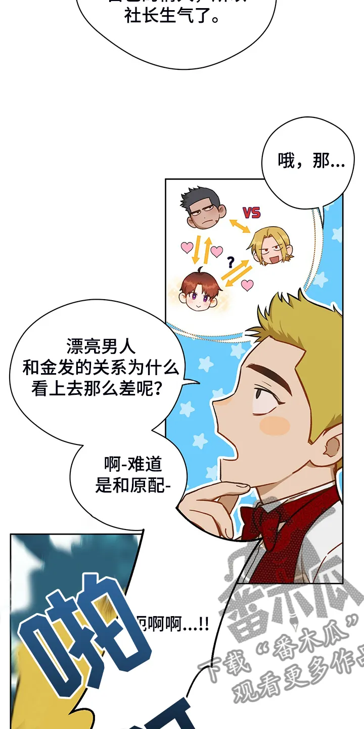 漫画 佣兵保镖漫画,第114章：【第二季】不要八卦4图