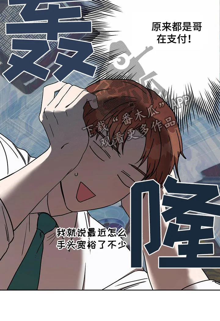 漫画 佣兵保镖漫画,第132章：【第二季】聚餐17图