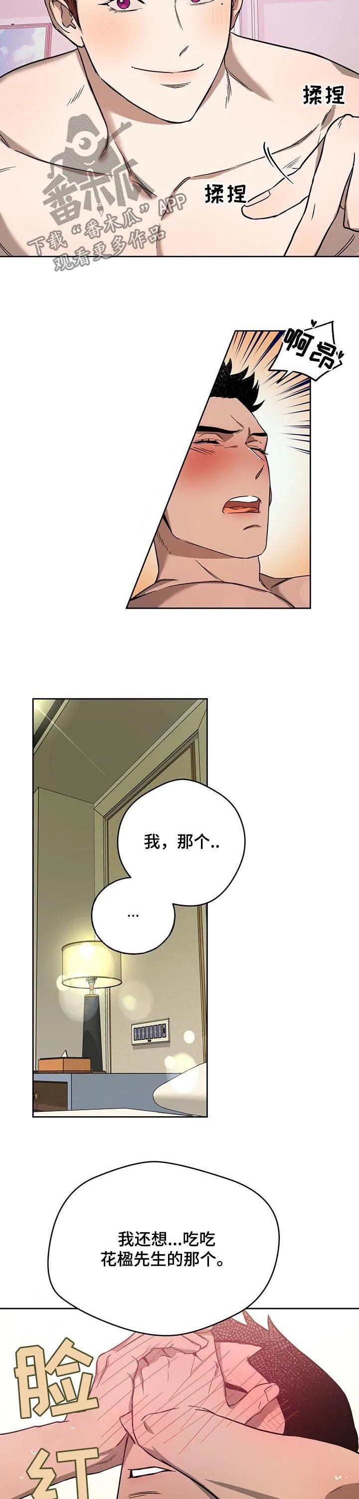 漫画 佣兵保镖漫画,第50章：两回事12图