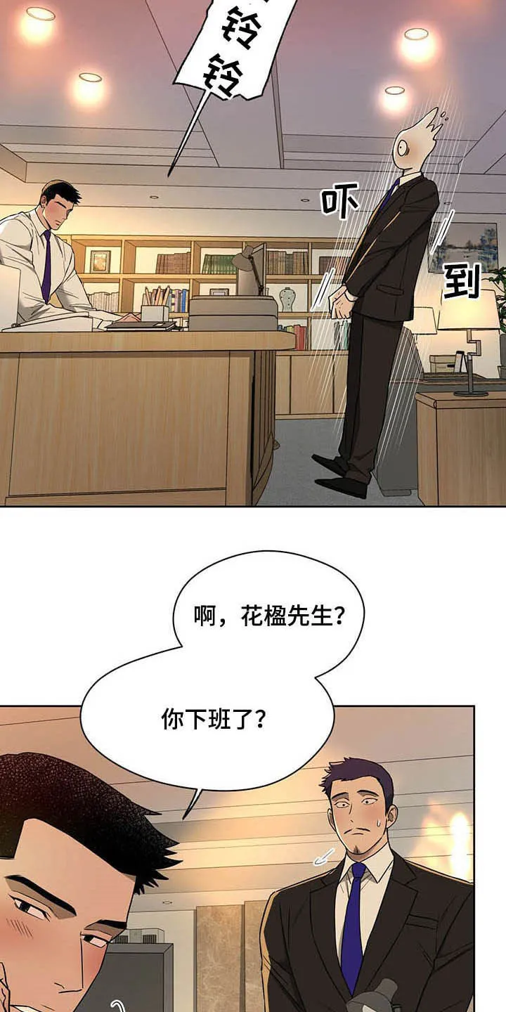佣兵保镖漫画漫画,第87章：【第二季】异样6图