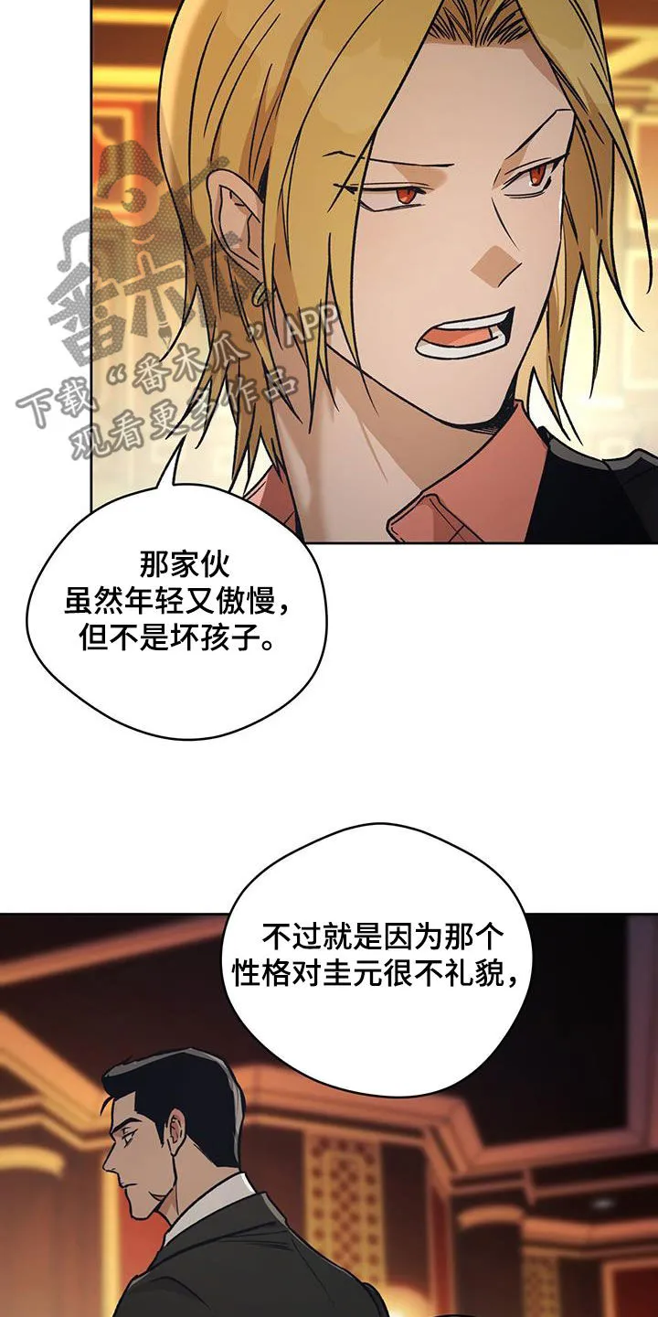 佣兵保镖漫画漫画,第181章：【第三季】游戏开始8图