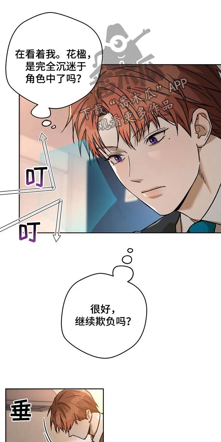 佣兵保镖漫画漫画,第175章：【第三季】扰民19图