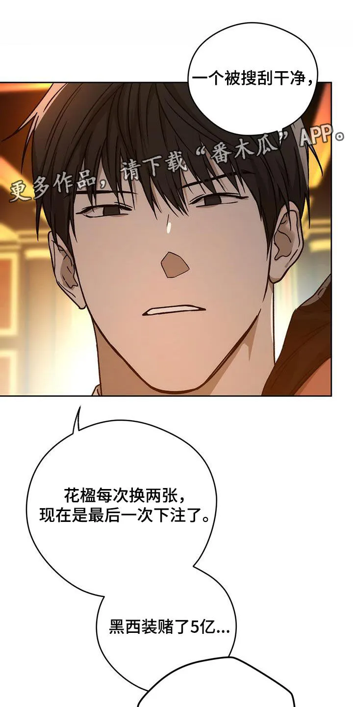 漫画 佣兵保镖漫画,第183章：【第三季】幕后老板1图