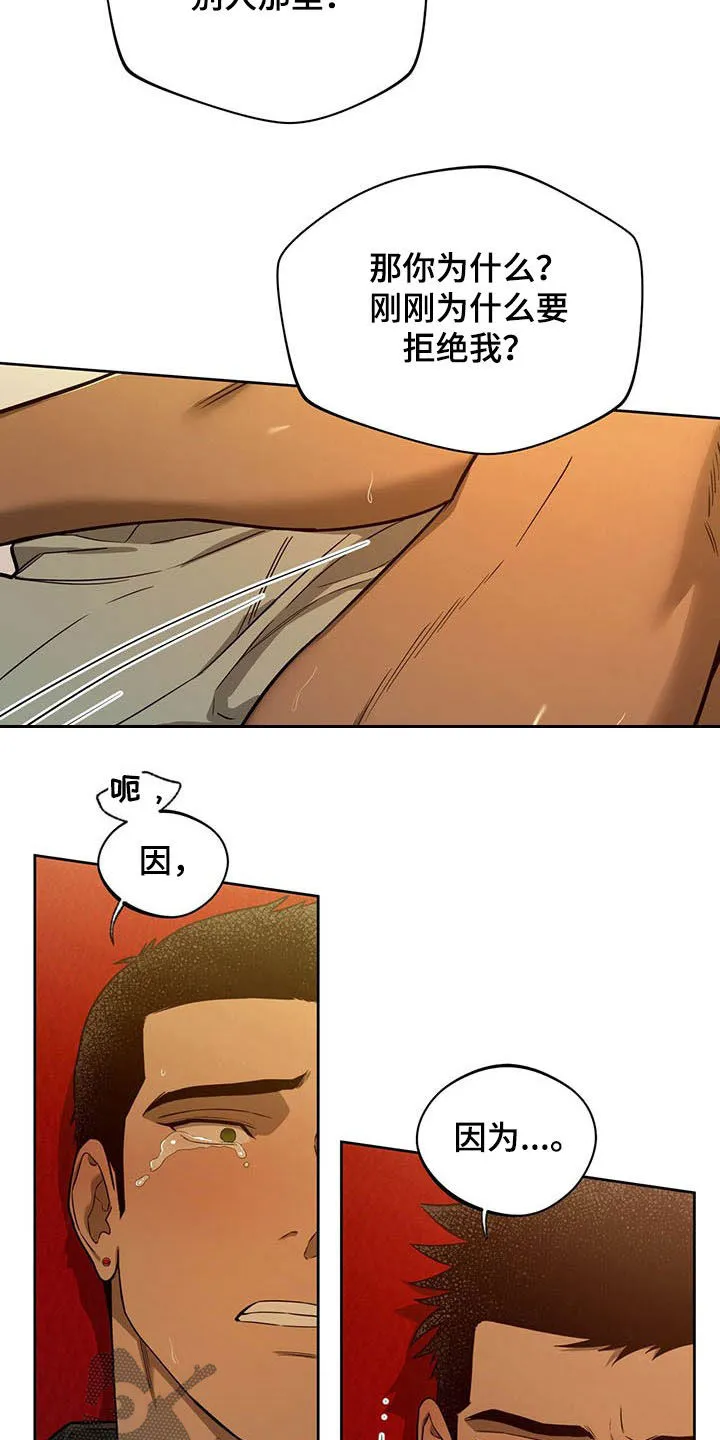 佣兵保镖漫画漫画,第96章：【第二季】吃醋10图