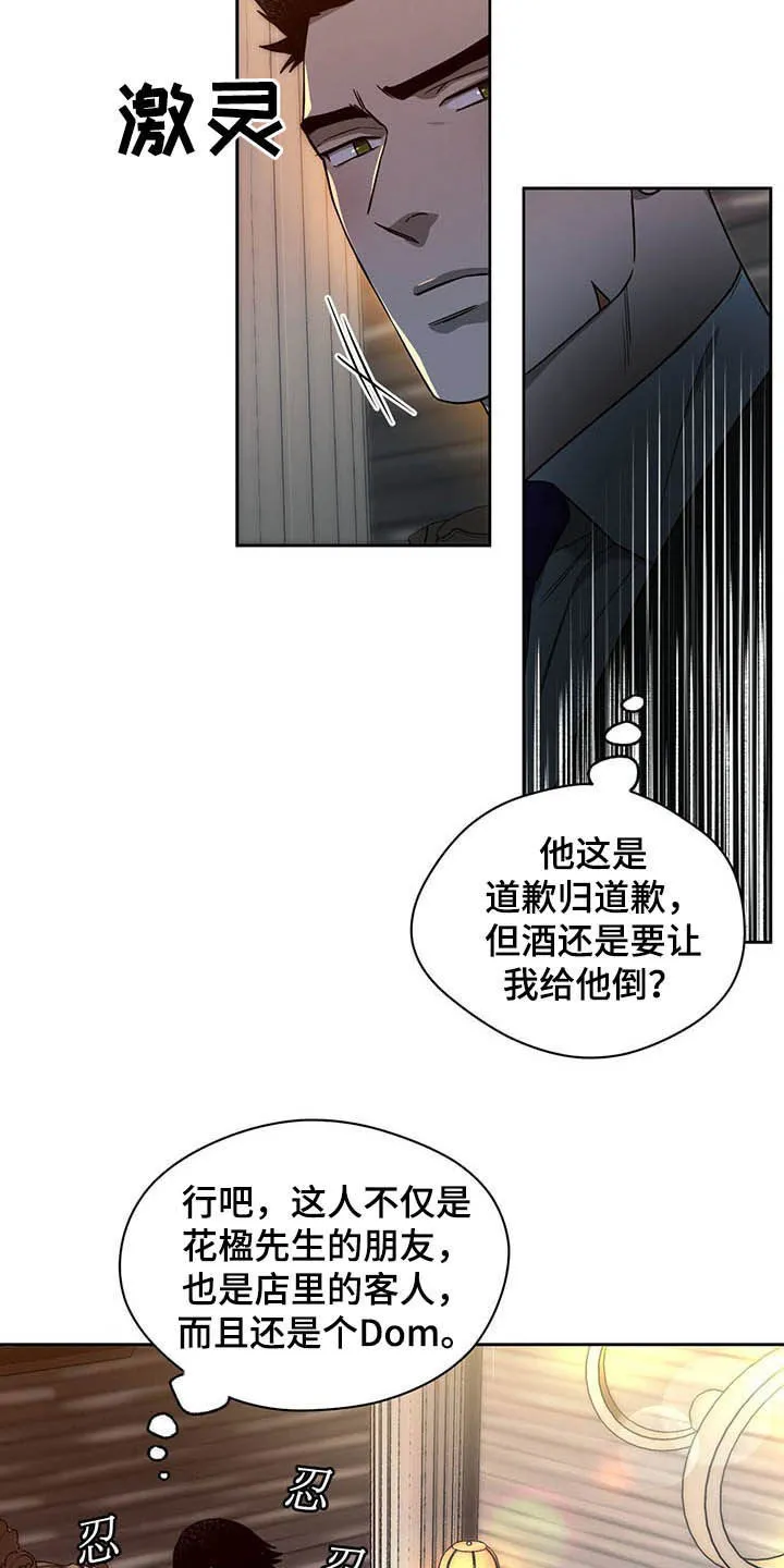 佣兵保镖漫画双男主漫画,第90章：【第二季】让人膈应17图