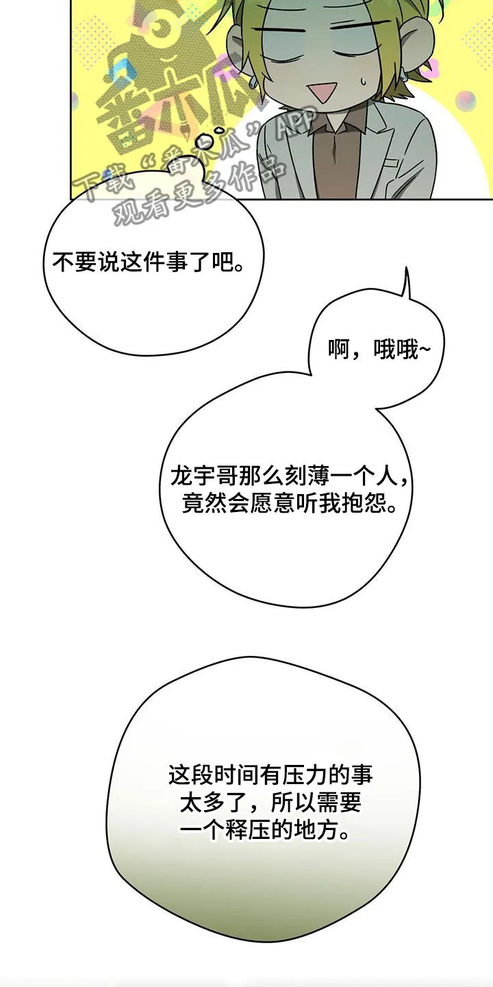 漫画 佣兵保镖漫画,第144章：【第三季】赌场17图
