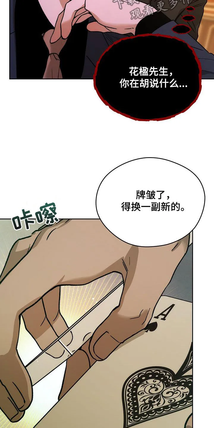 佣兵保镖漫画双男主漫画,第182章：【第三季】交手5图