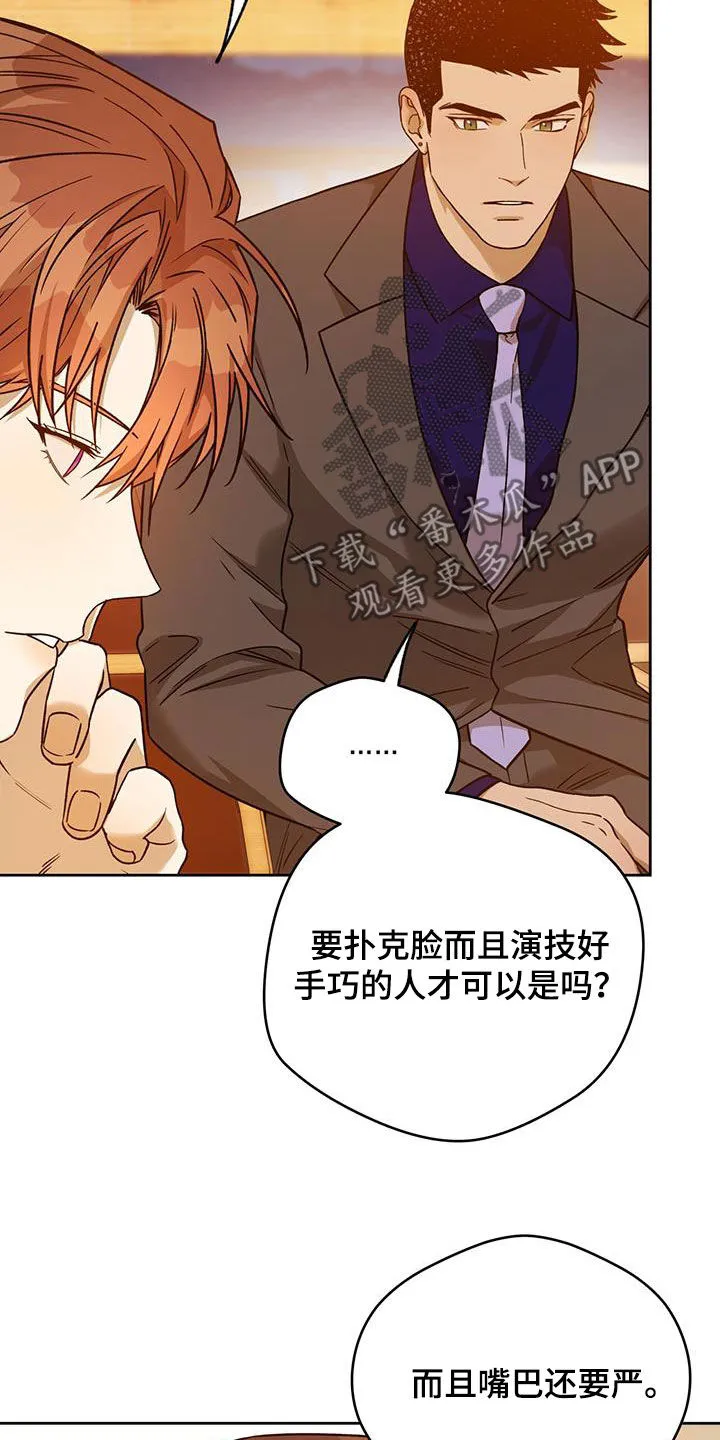 佣兵保镖漫画漫画,第166章：【第三季】人选24图