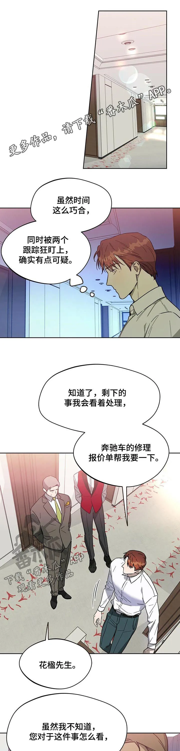 佣兵保镖漫画未删减版免费观看漫画,第55章：不止一个1图