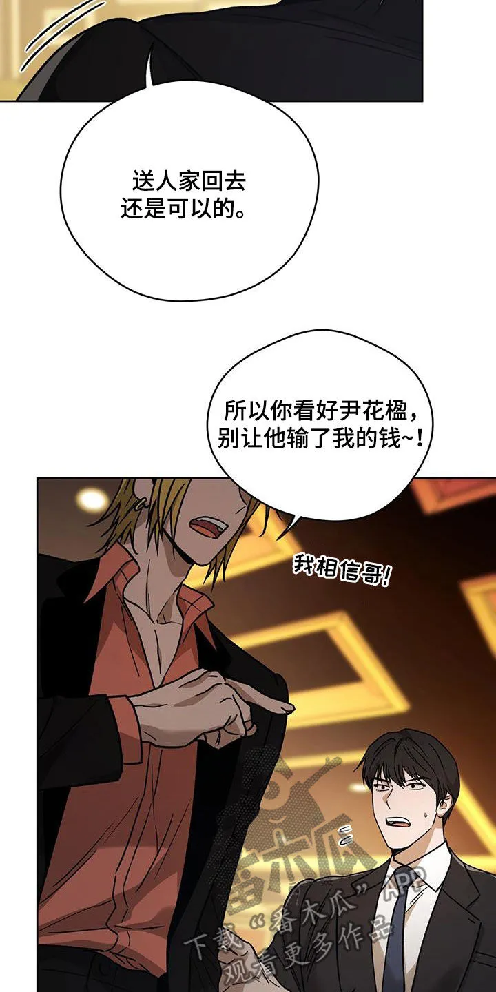佣兵保镖漫画漫画,第181章：【第三季】游戏开始10图