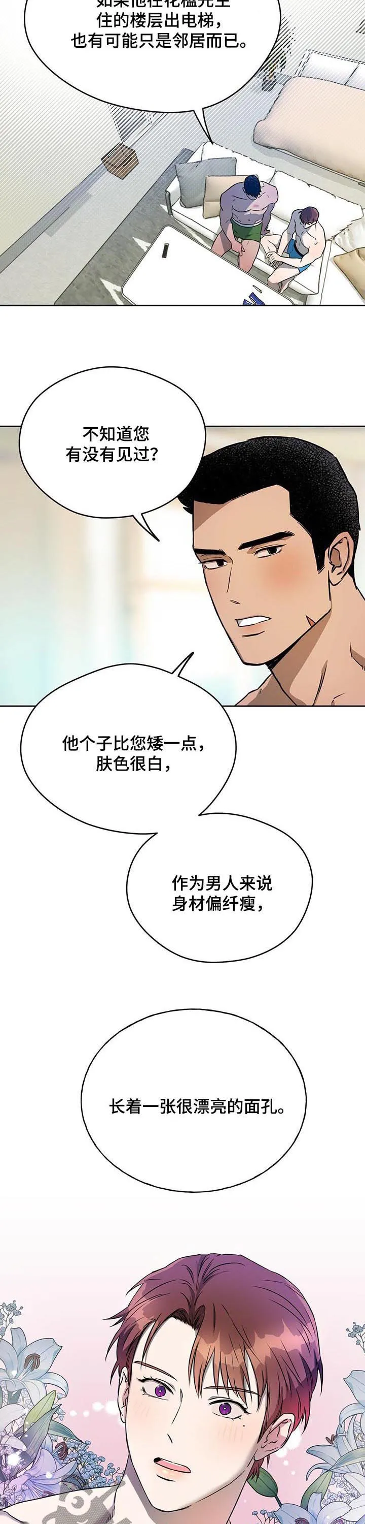 佣兵保镖漫画漫画,第39章：猖狂的跟踪狂5图
