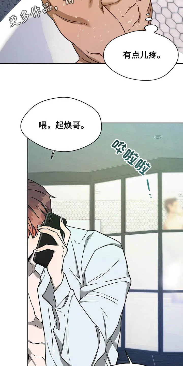 佣兵保镖漫画双男主漫画,第98章：【第二季】主人的衬衣2图