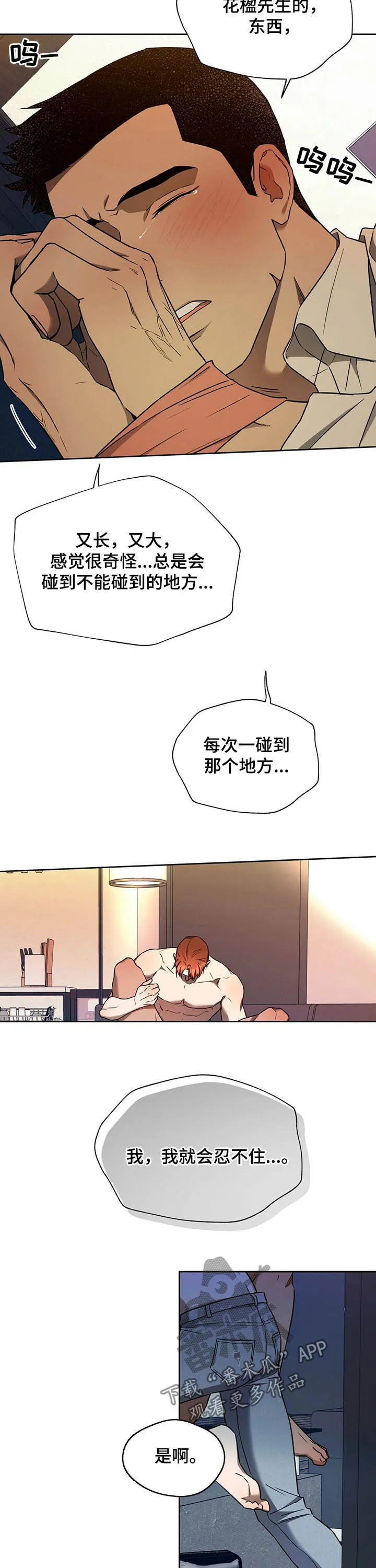 佣兵保镖漫画漫画,第83章：【第二季】夜店老板3图