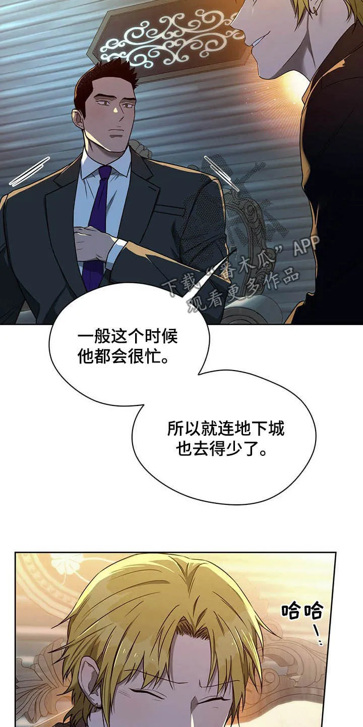 佣兵保镖漫画漫画,第91章：【第二季】离间5图