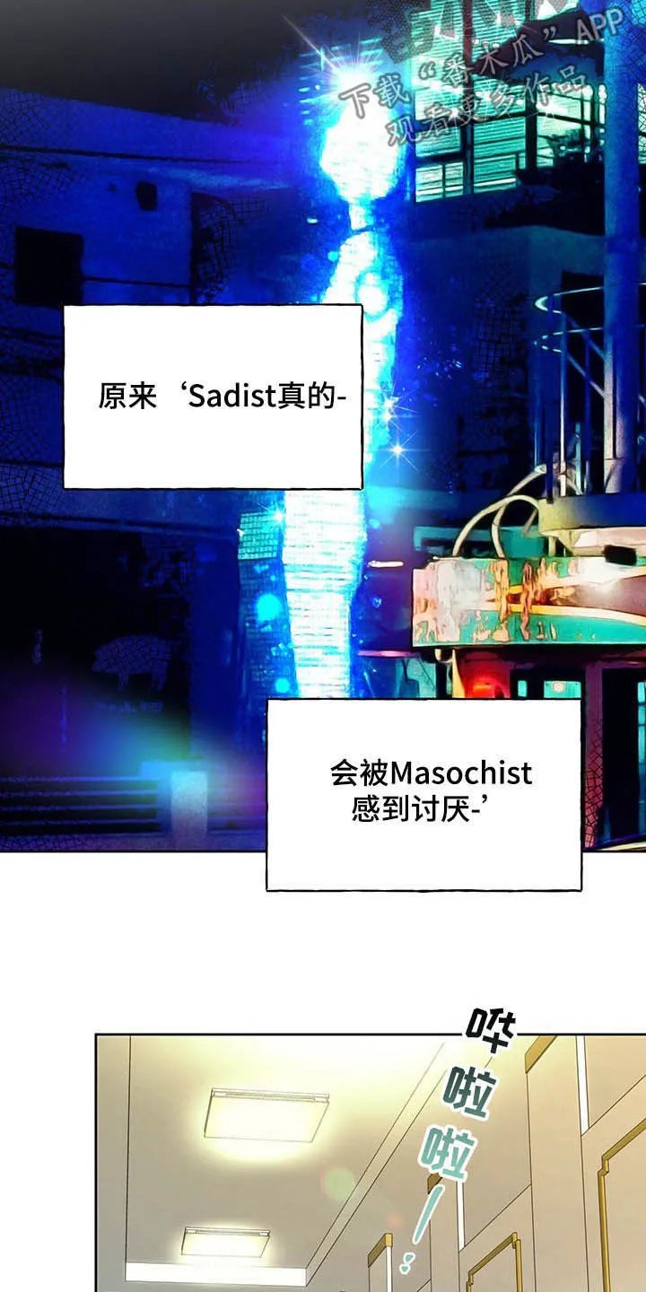 佣兵保镖漫画双男主漫画,第89章：【第二季】好久不见4图