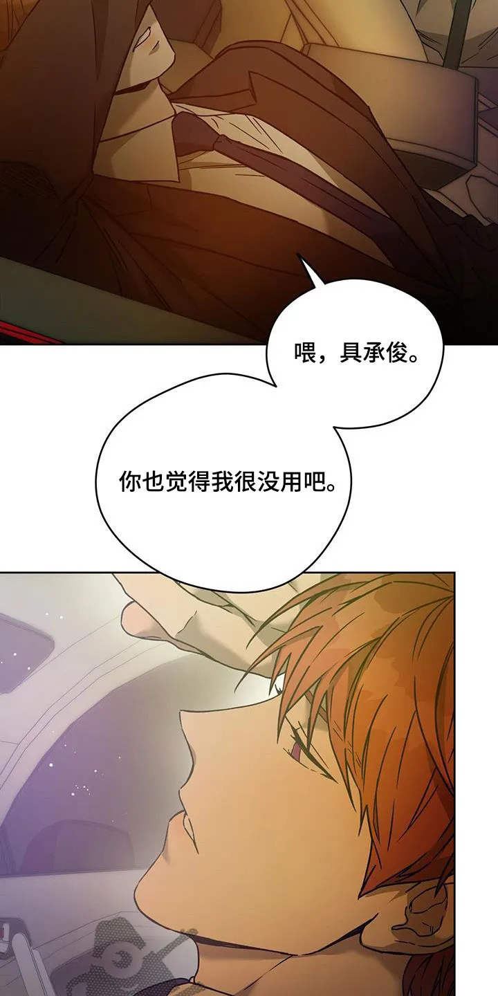 佣兵保镖漫画漫画,第147章：【第三季】礼物20图