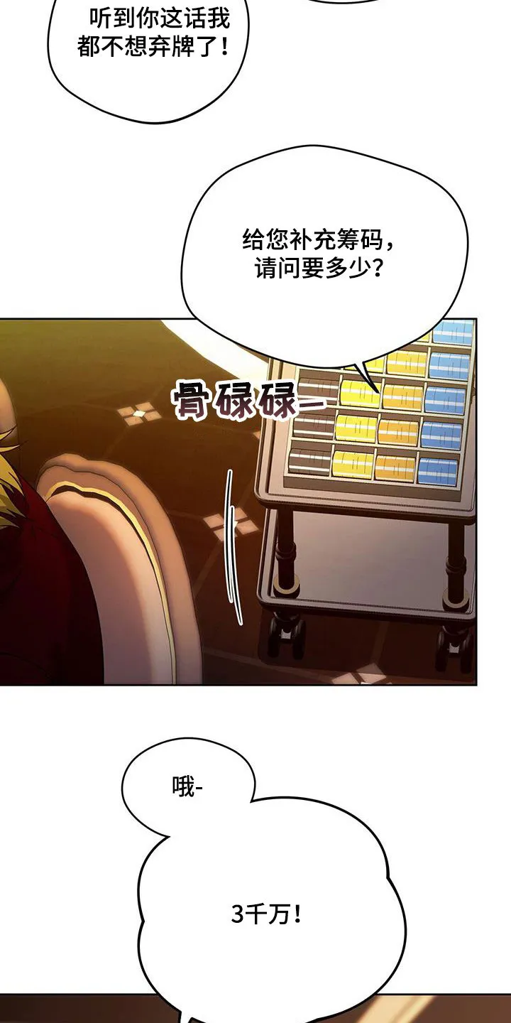 漫画 佣兵保镖漫画,第145章：【第三季】冤大头18图