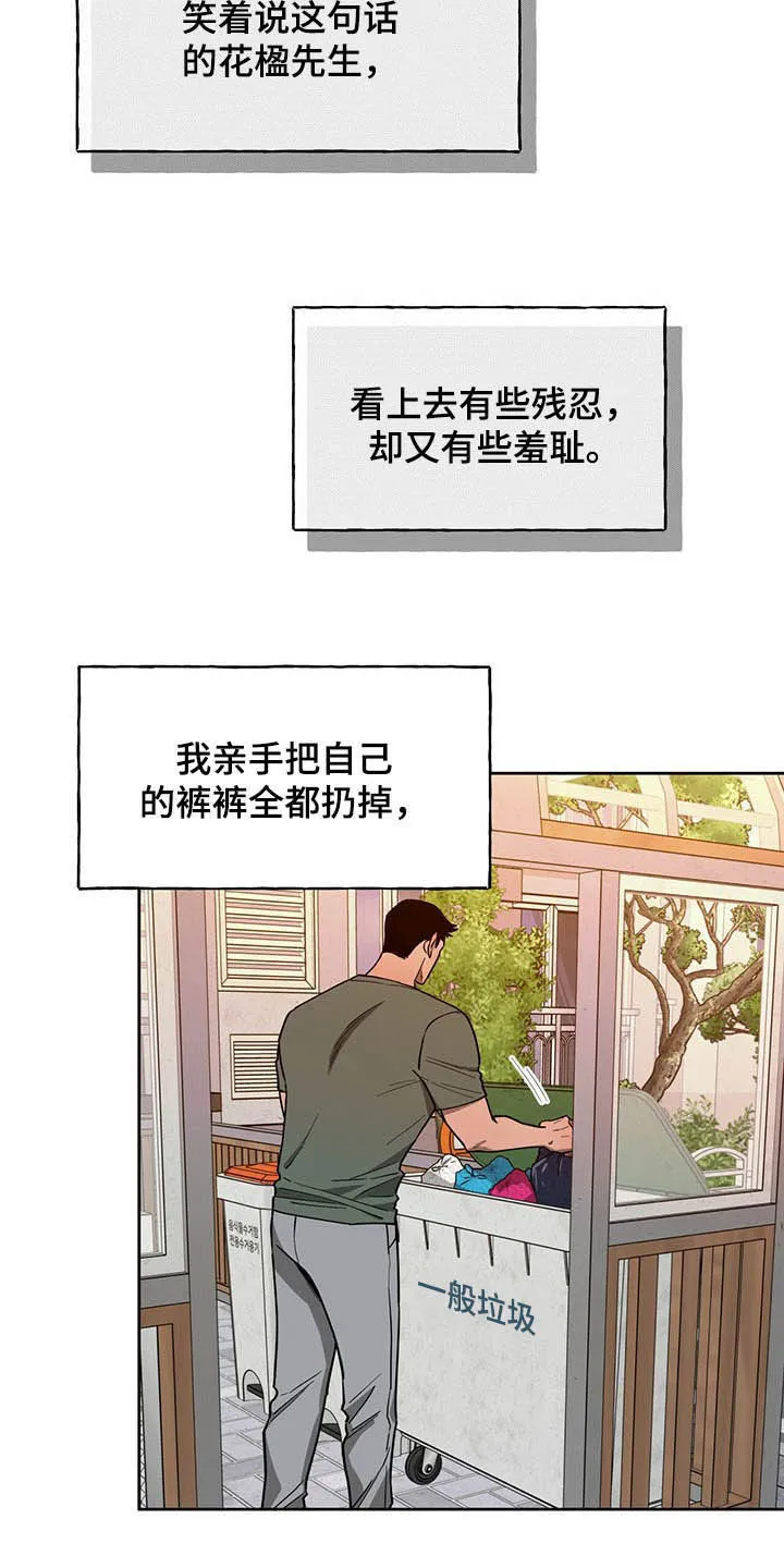 佣兵保镖漫画漫画,第88章：【第二季】有在用16图
