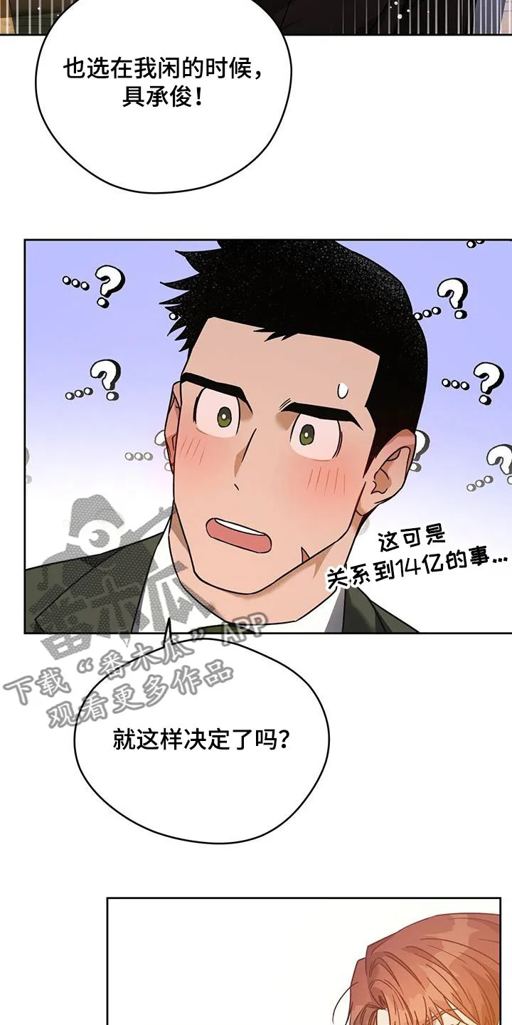 佣兵保镖漫画漫画,第146章：【第三季】求助26图