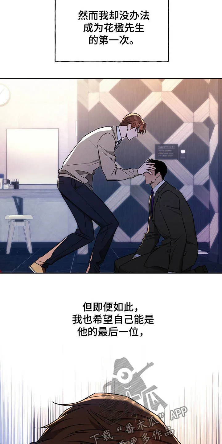 佣兵保镖漫画漫画,第92章：【第二季】独占欲9图
