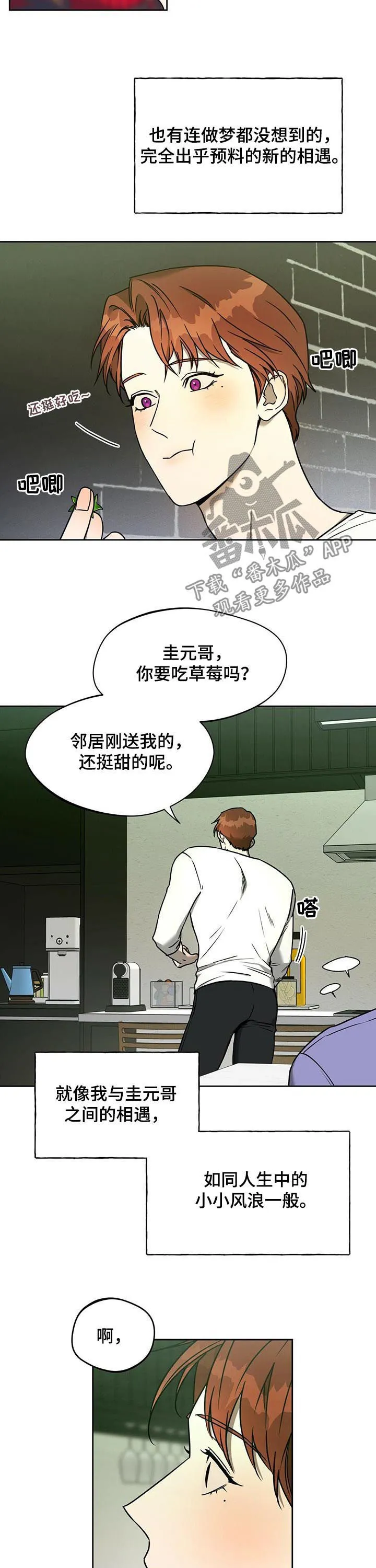 佣兵保镖漫画漫画,第73章：风浪（第一季完结）3图