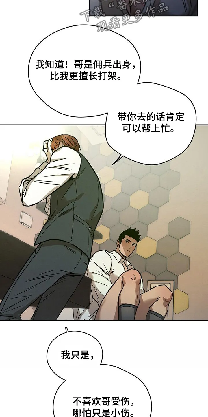 佣兵保镖漫画漫画,第177章：【第三季】是哥先开始的11图