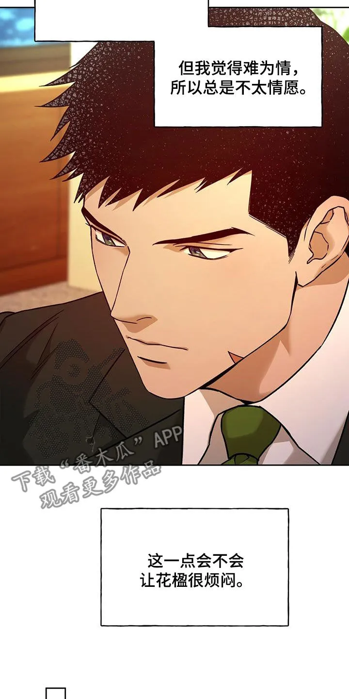 佣兵保镖漫画漫画,第168章：【第三季】教导18图