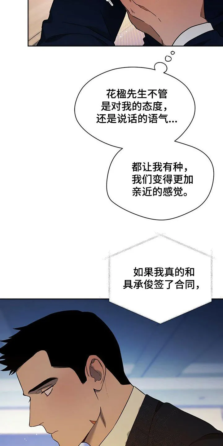 佣兵保镖漫画漫画,第103章：【第二季】犹豫21图