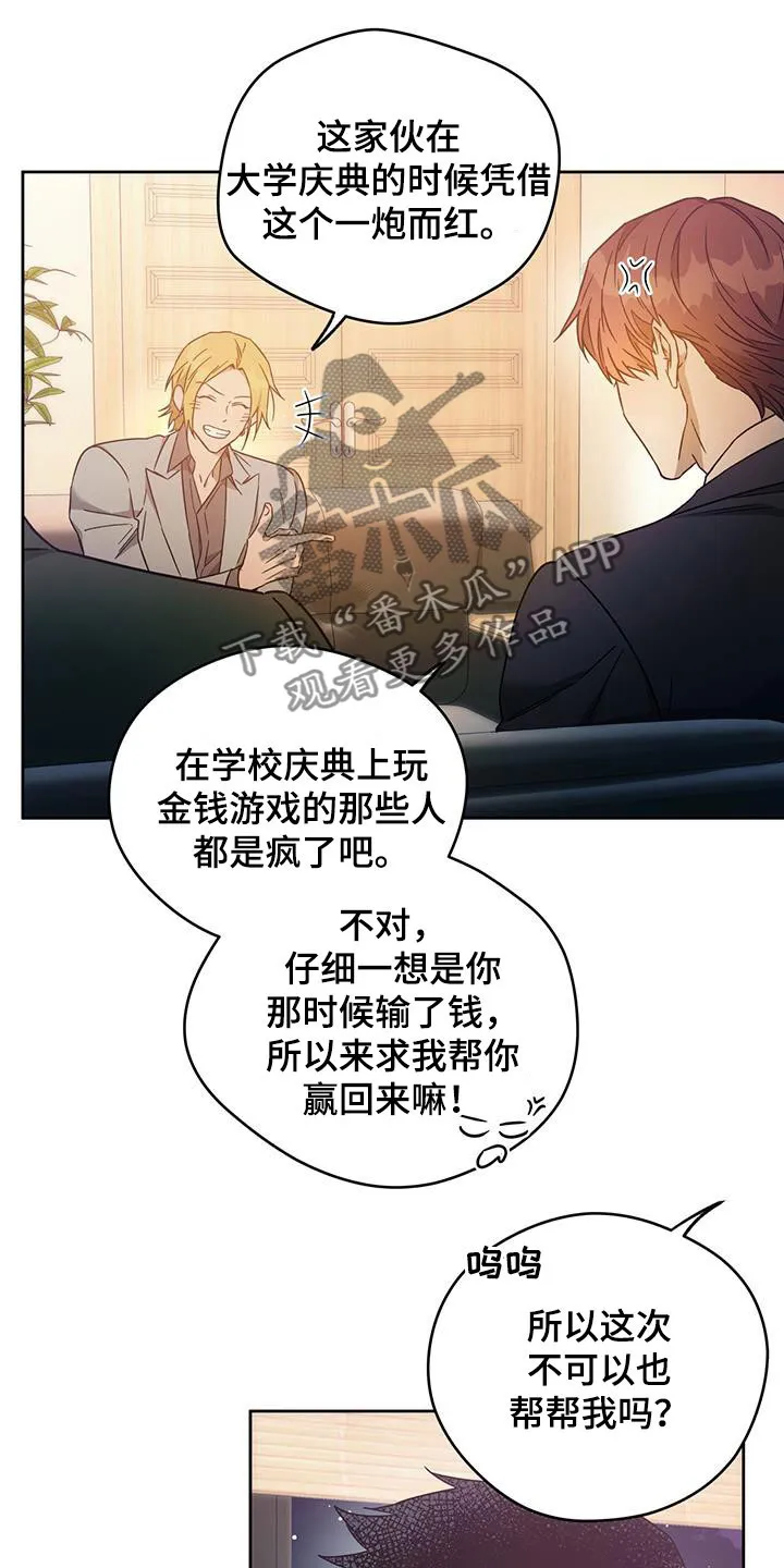 佣兵保镖漫画漫画,第146章：【第三季】求助12图