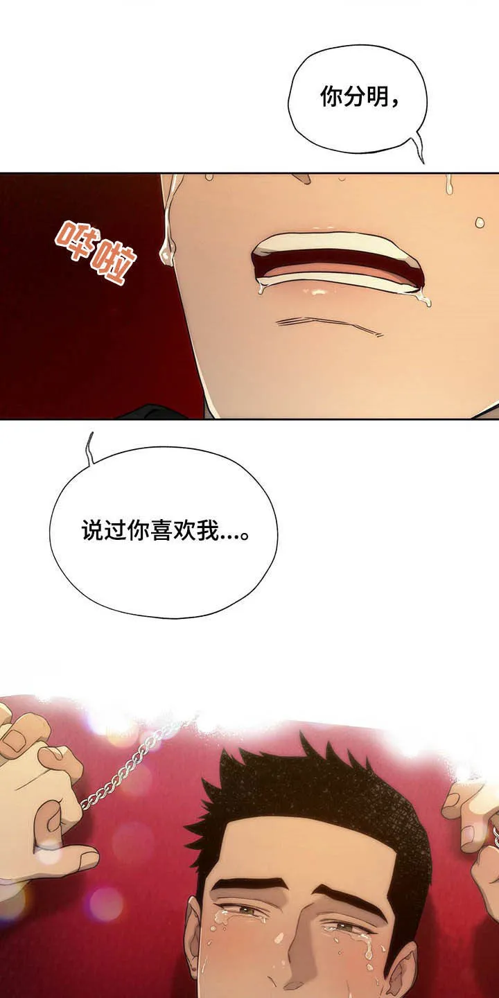 佣兵保镖漫画漫画,第95章：【第二季】别丢下我啊22图