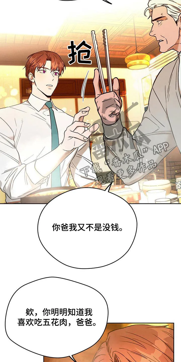 漫画 佣兵保镖漫画,第132章：【第二季】聚餐12图