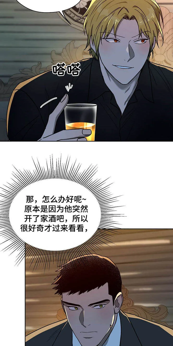 佣兵保镖漫画双男主漫画,第90章：【第二季】让人膈应19图