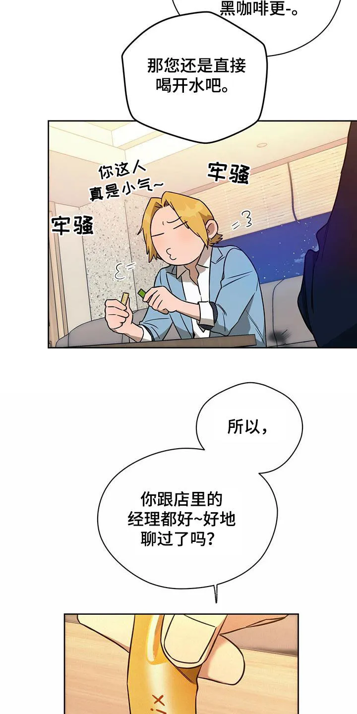 佣兵保镖漫画漫画,第103章：【第二季】犹豫16图