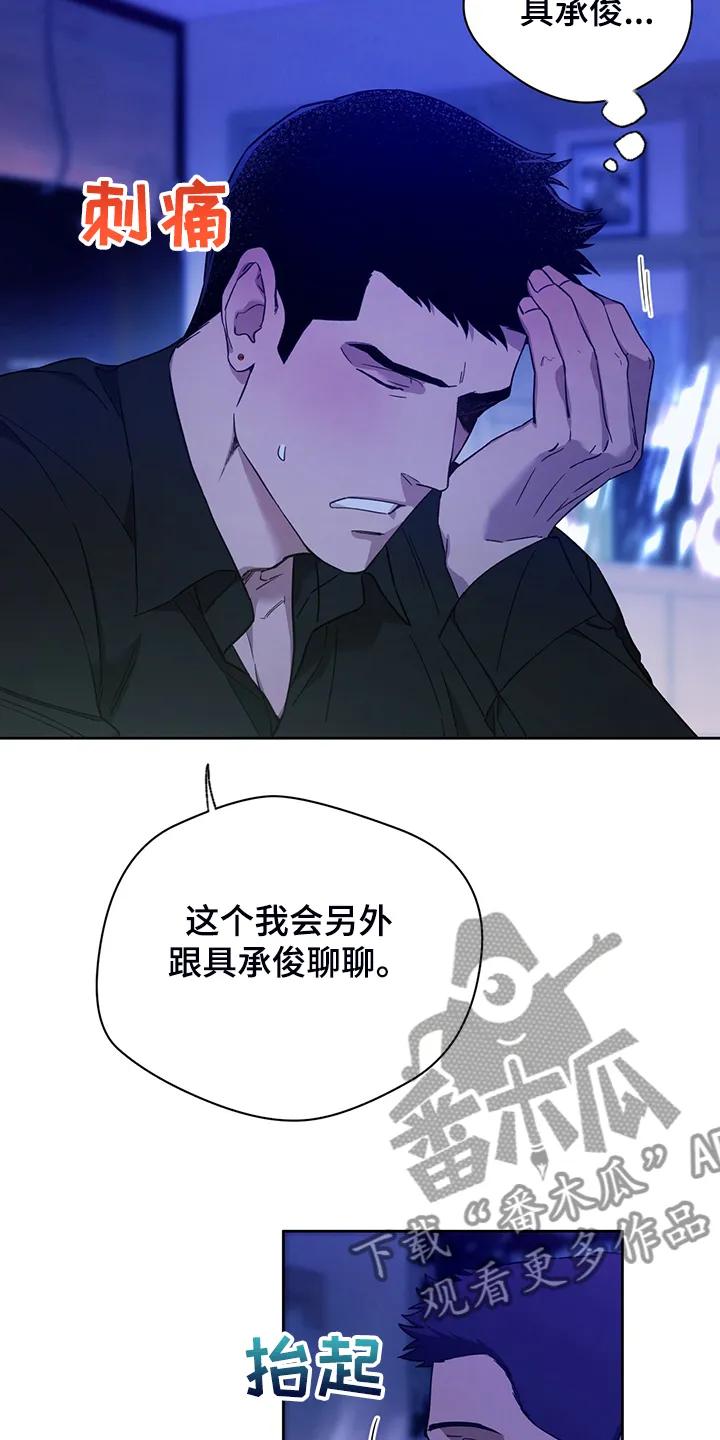 佣兵保镖漫画漫画,第116章：【第二季】不要啊10图