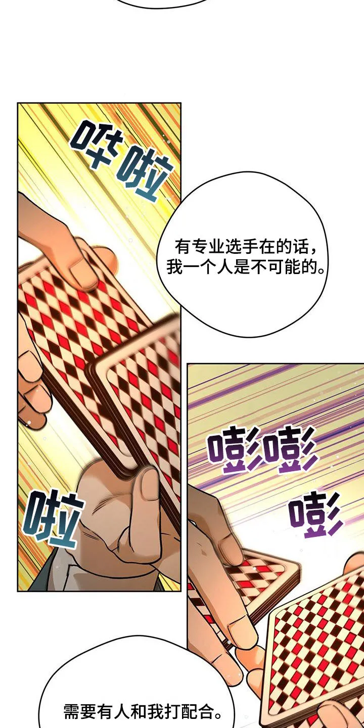佣兵保镖漫画漫画,第166章：【第三季】人选4图