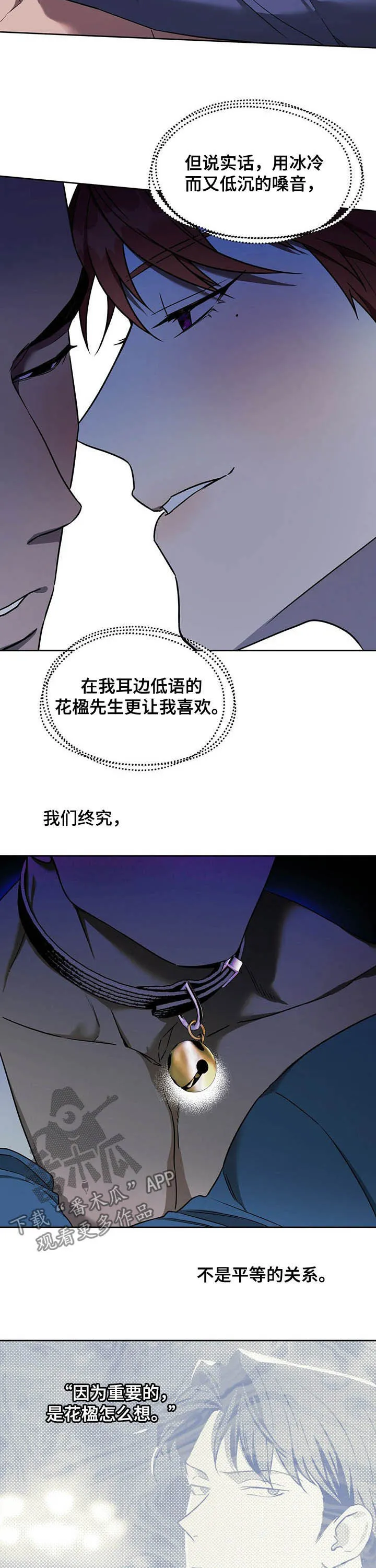 漫画 佣兵保镖漫画,第78章：【第二季】不平等3图