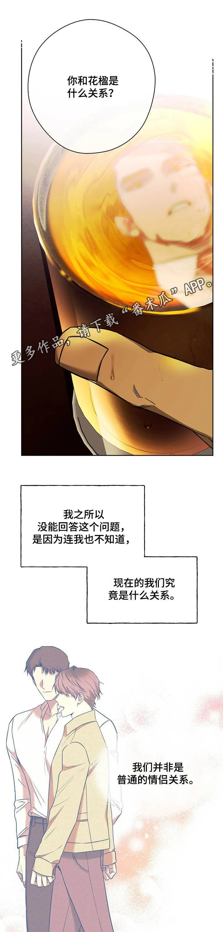 漫画 佣兵保镖漫画,第78章：【第二季】不平等1图