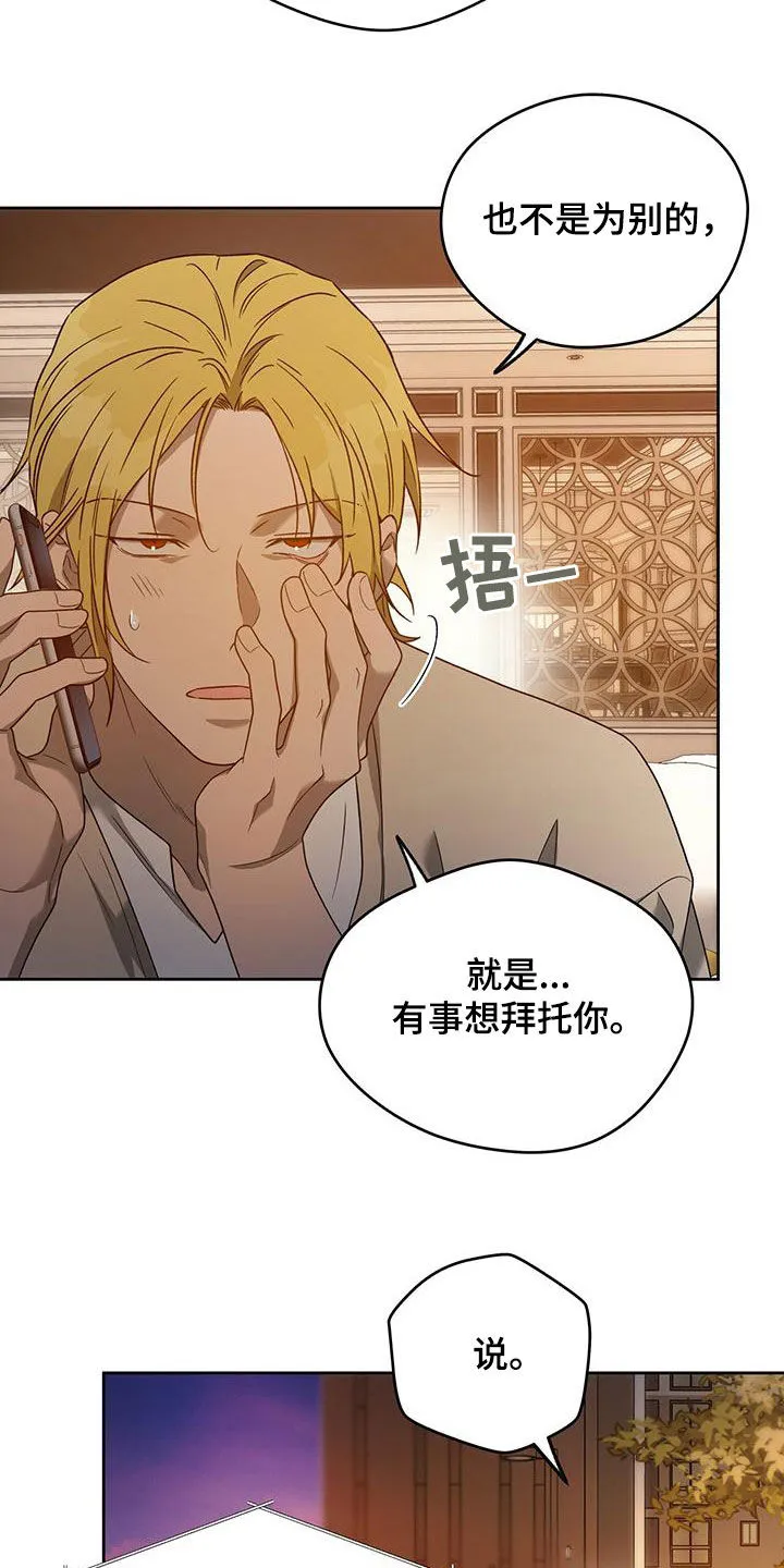 佣兵保镖漫画漫画,第140章：【第三季】有求于人22图