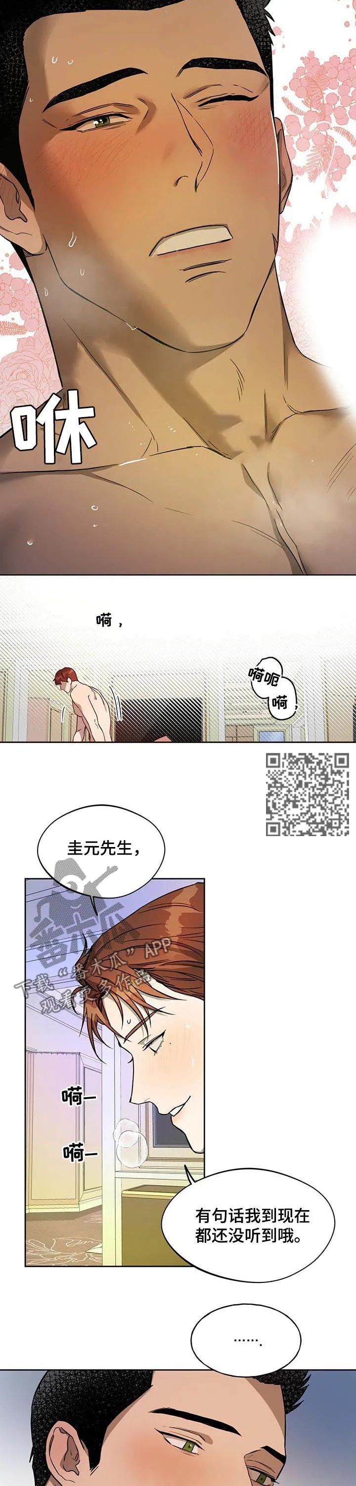 漫画 佣兵保镖漫画,第51章：我是这么教你的吗5图