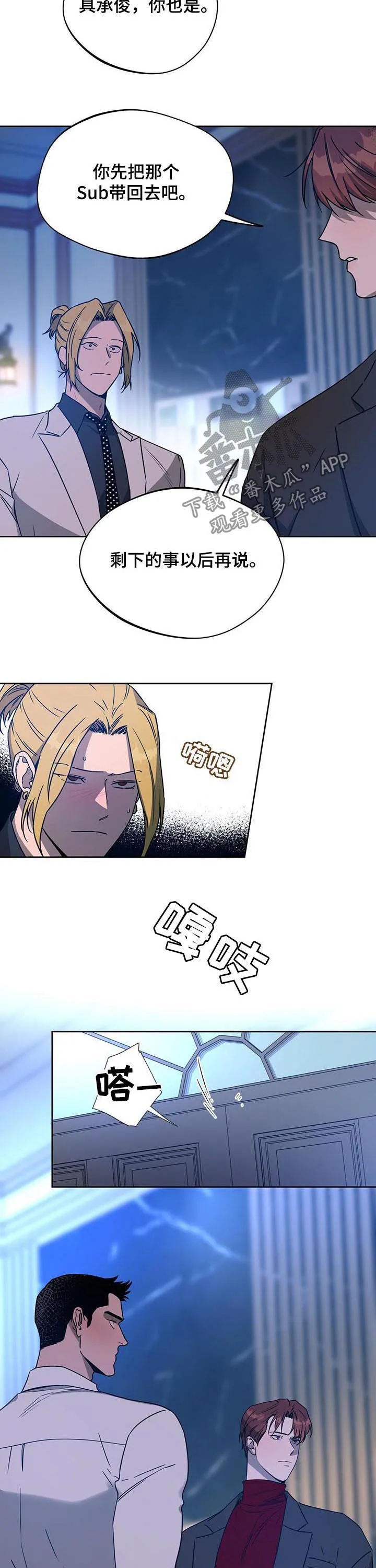 佣兵保镖漫画漫画,第64章：骰子3图