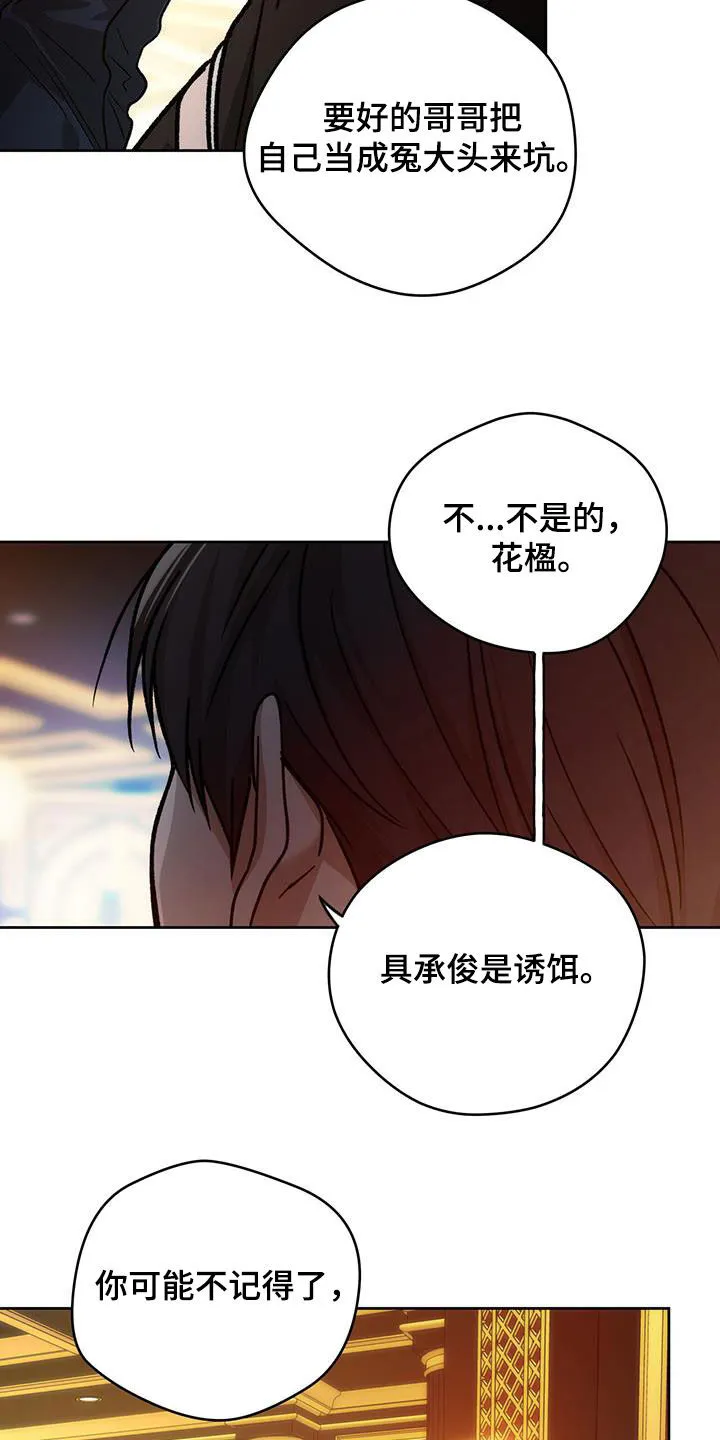 漫画 佣兵保镖漫画,第183章：【第三季】幕后老板19图