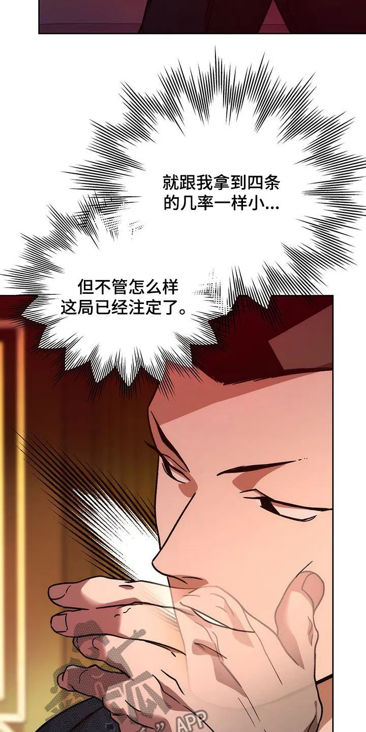 佣兵保镖漫画双男主漫画,第182章：【第三季】交手23图