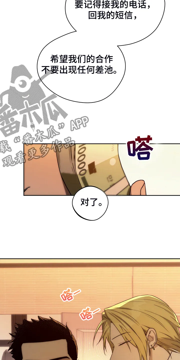 佣兵保镖漫画推荐漫画,第105章：【第二季】收买19图